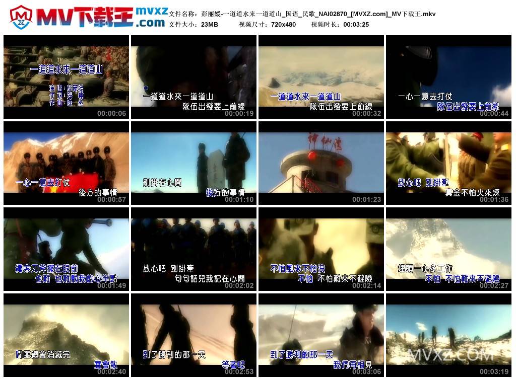 彭丽媛-一道道水来一道道山_国语_民歌_NAI02870